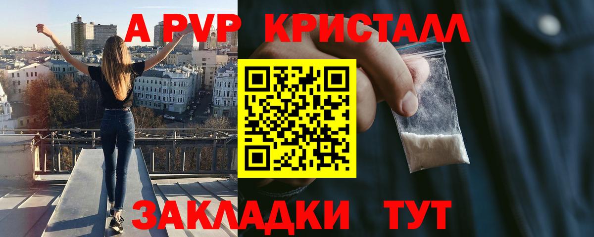 Белово  A-PVP Crystall  Alfa_PVP СК  Вход с VPN  A-PVP  A PVP Соль 
