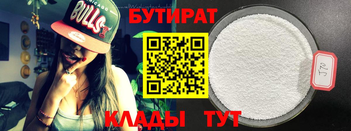 БУТИРАТ  Вход с VPN  Белово  Бутират GHB 
