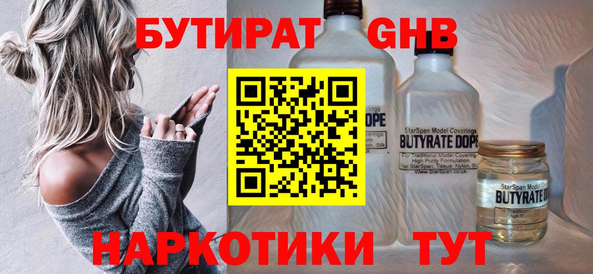 БУТИРАТ оксибутират  Белово 