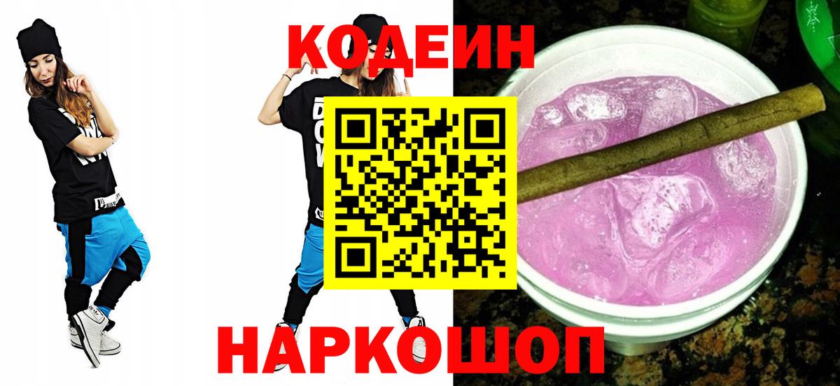 Кодеиновый сироп Lean напиток Lean (лин) Белово