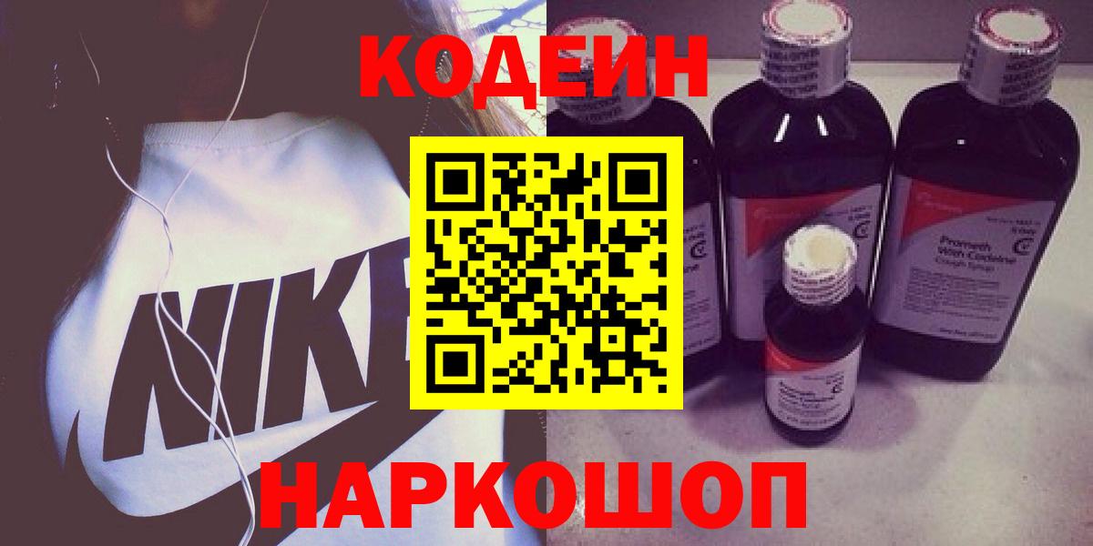 Кодеиновый сироп Lean Purple Drank  Codein Purple Drank  Белово  Вход с VPN 