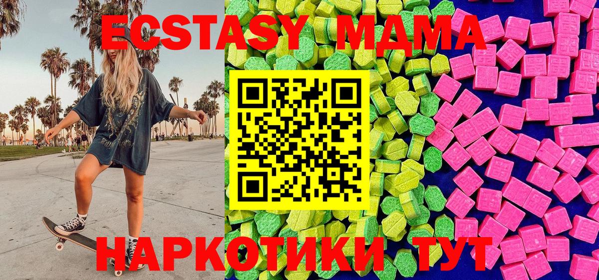 Экстази 280 MDMA Белово