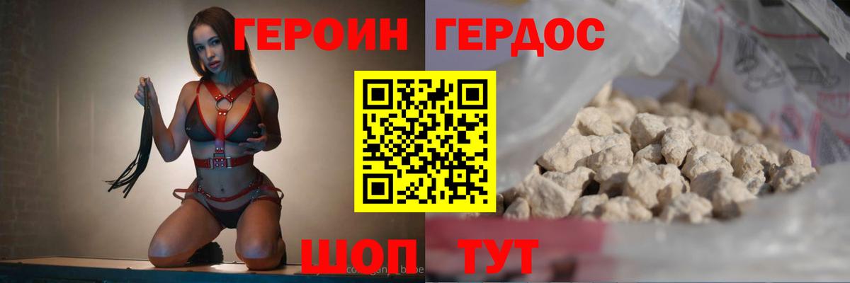 ГЕРОИН Heroin Белово