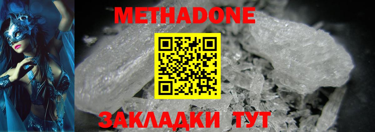 Белово  МЕТАДОН VHQ  МЕТАДОН methadone  Вход с VPN 