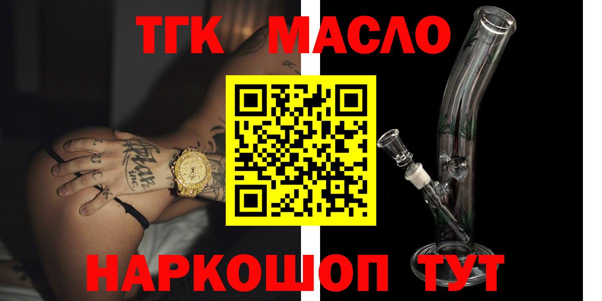 ТГК гашишное масло Белово